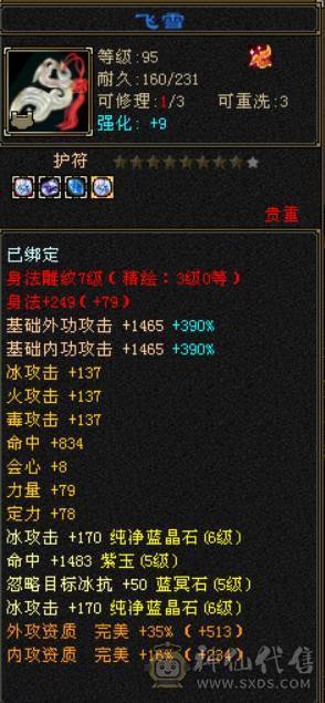 特价甩卖一天 一口价了 双修六体属天山 带八星帽子 马上5神 帽子解绑随便卖7000