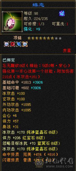  『晴天推荐』满六减三修天山  老雕8新雕5 裸减1021