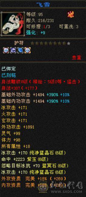  『晴天推荐』满六减三修天山  老雕8新雕5 裸减1021