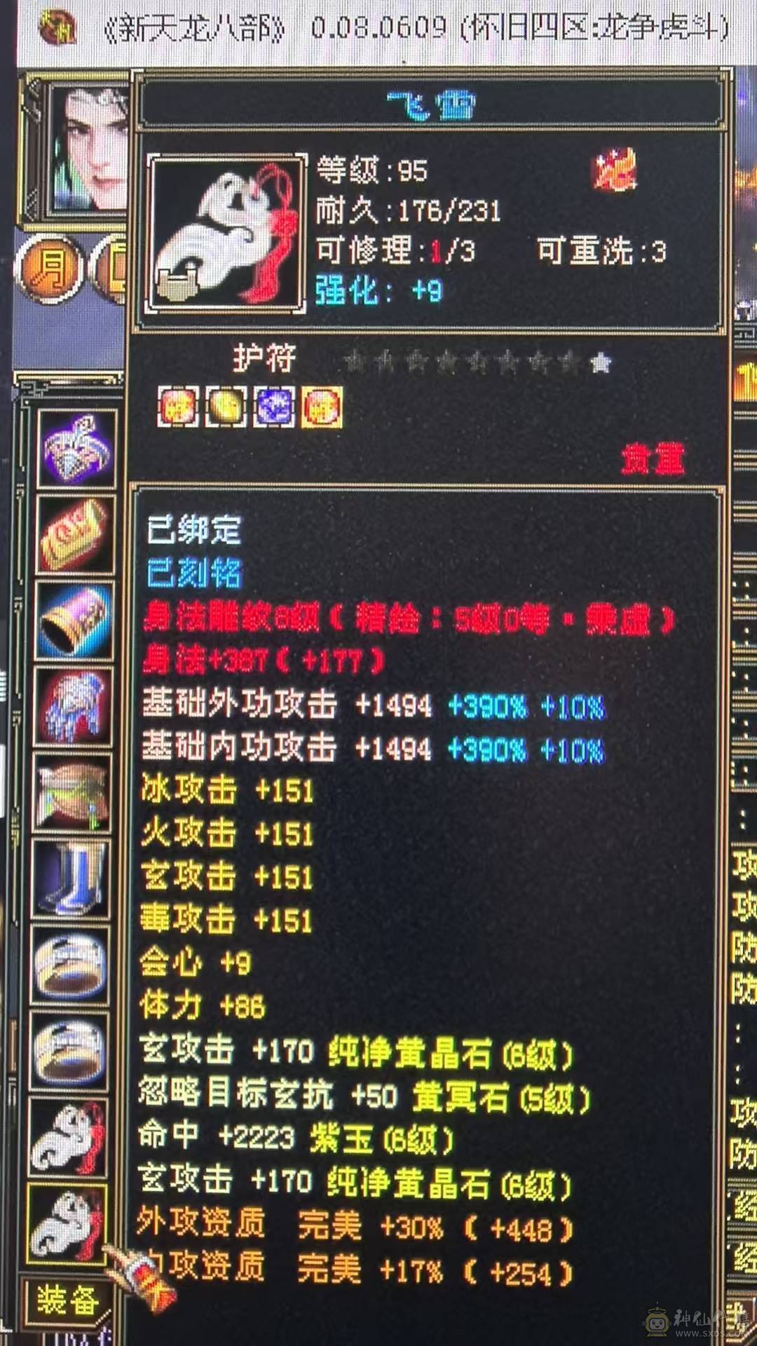 六级玄属性  8-5雕文 双节快乐
