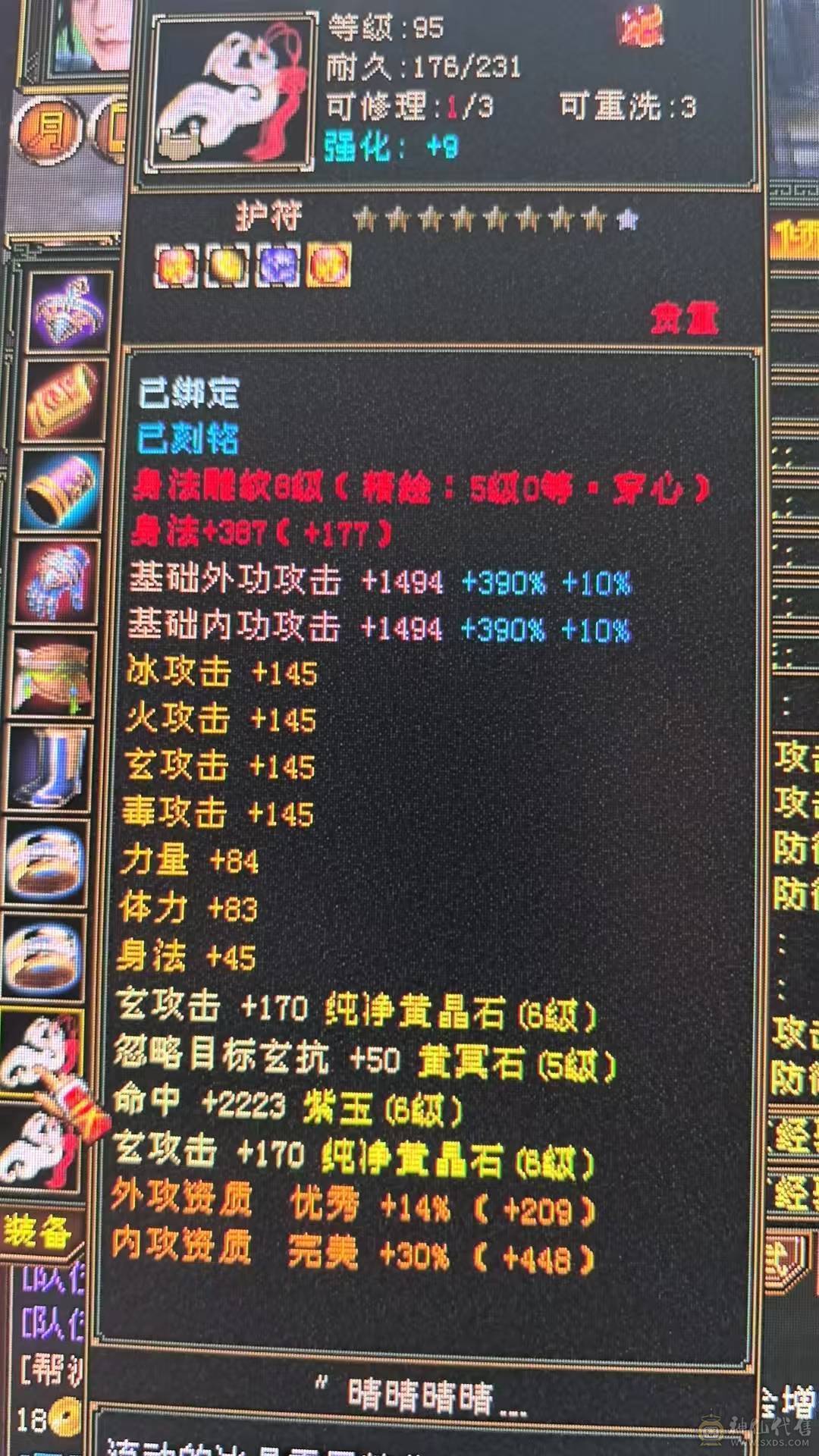 六级玄属性  8-5雕文 双节快乐
