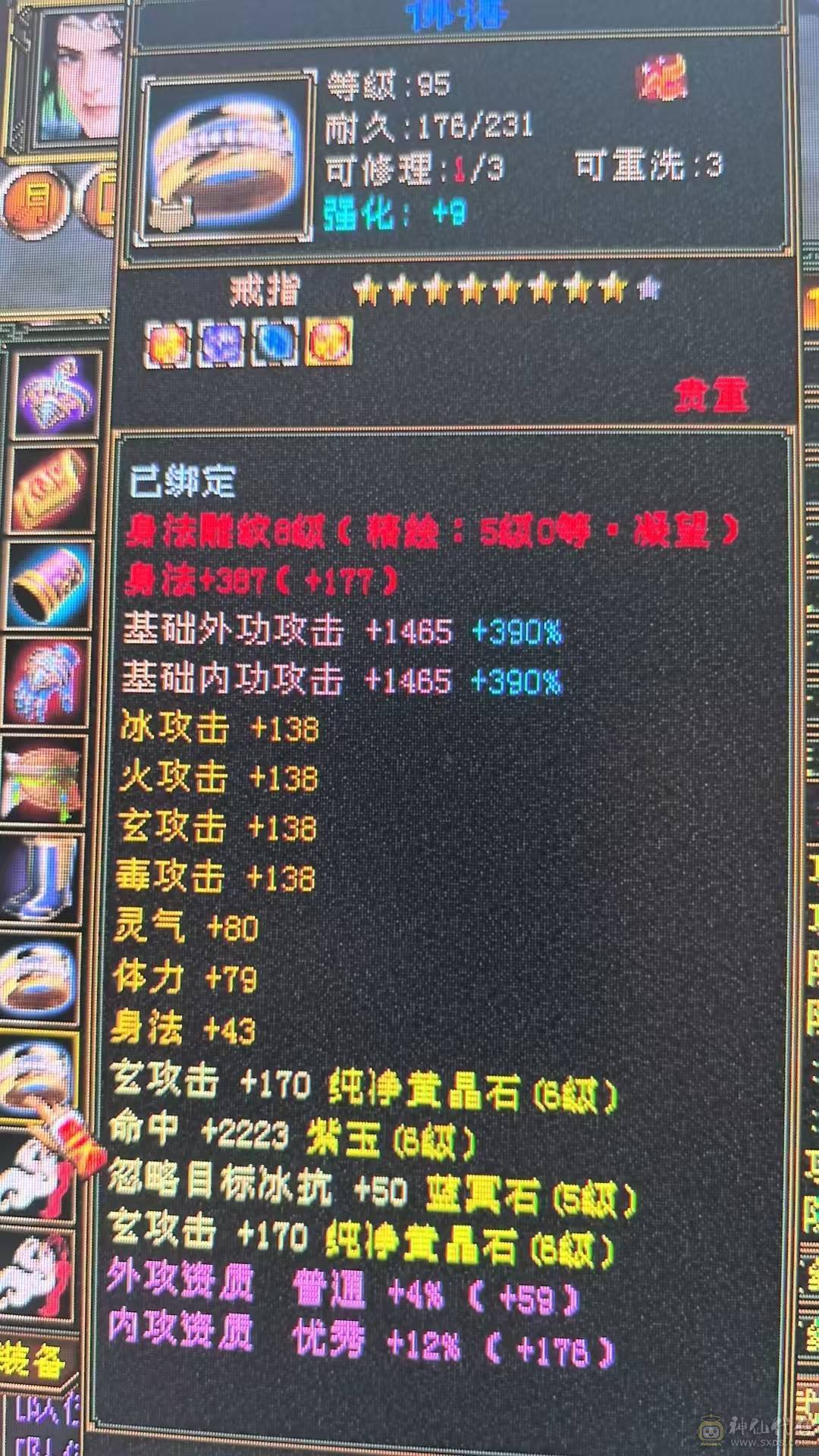 六级玄属性  8-5雕文 双节快乐