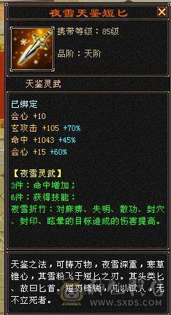 六级玄属性  8-5雕文 双节快乐