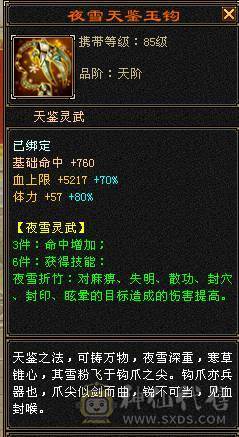 六级玄属性  8-5雕文 双节快乐