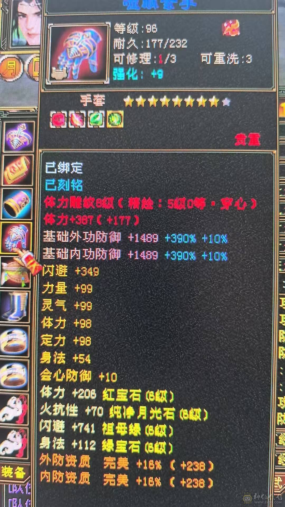 六级玄属性  8-5雕文 双节快乐