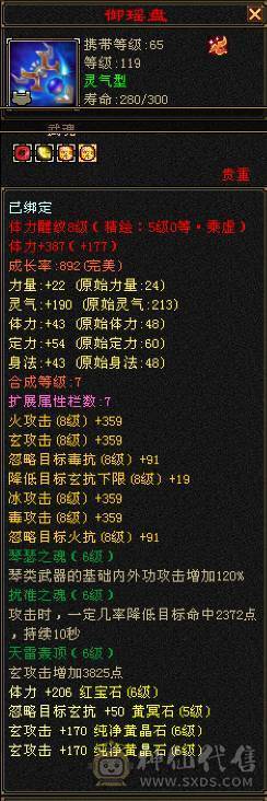 六级玄属性  8-5雕文 双节快乐