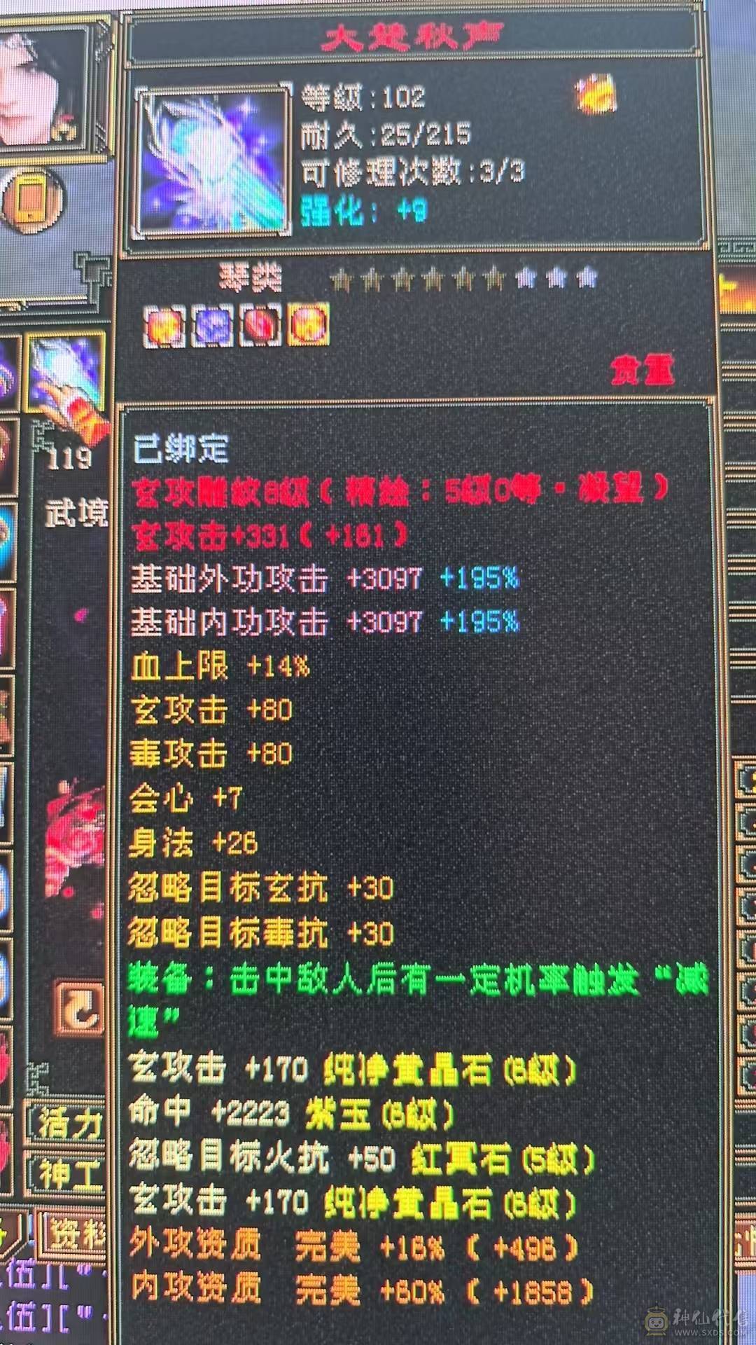 六级玄属性  8-5雕文 双节快乐