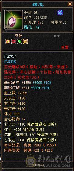 六级玄属性  8-5雕文 双节快乐