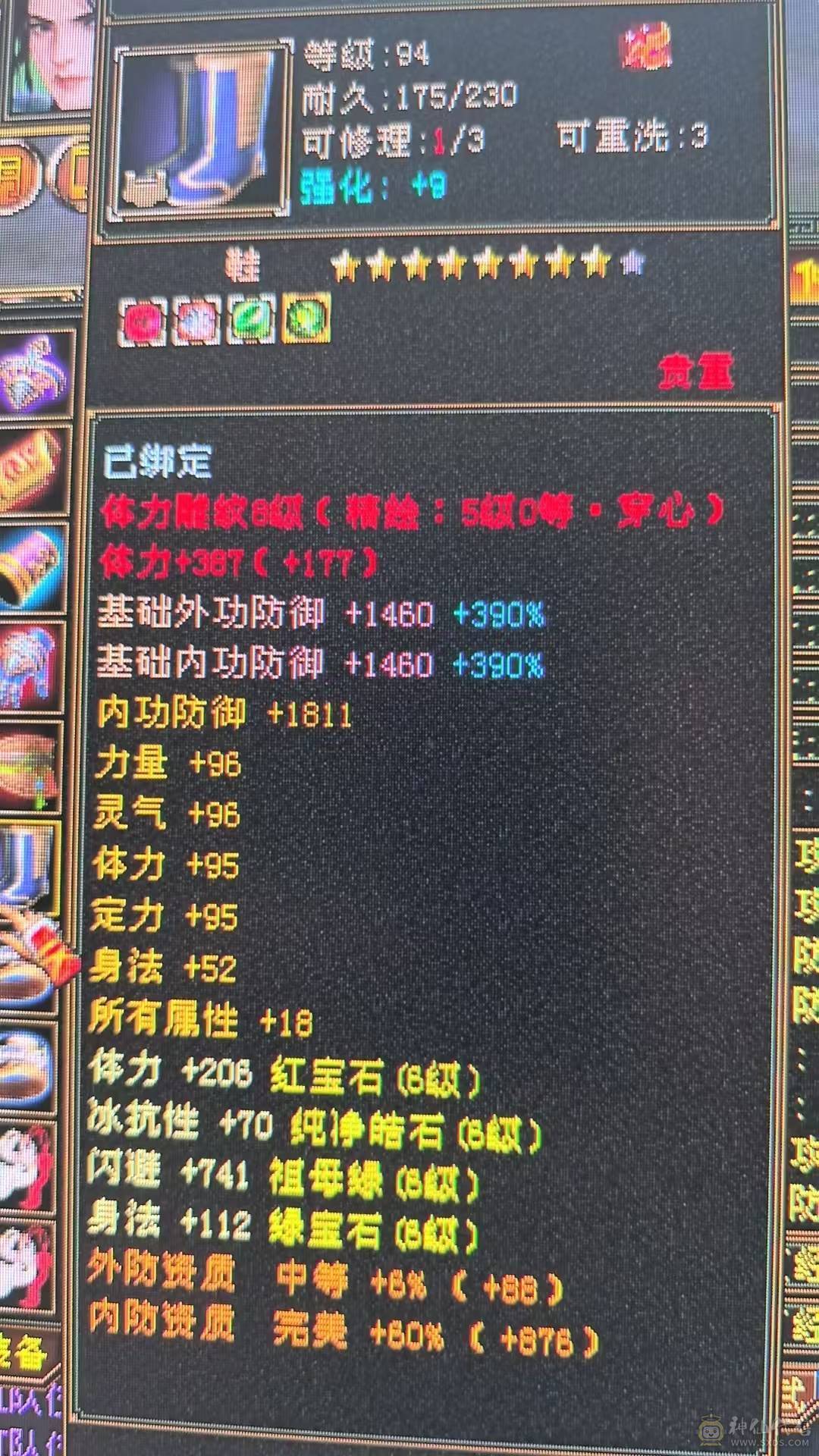 六级玄属性  8-5雕文 双节快乐