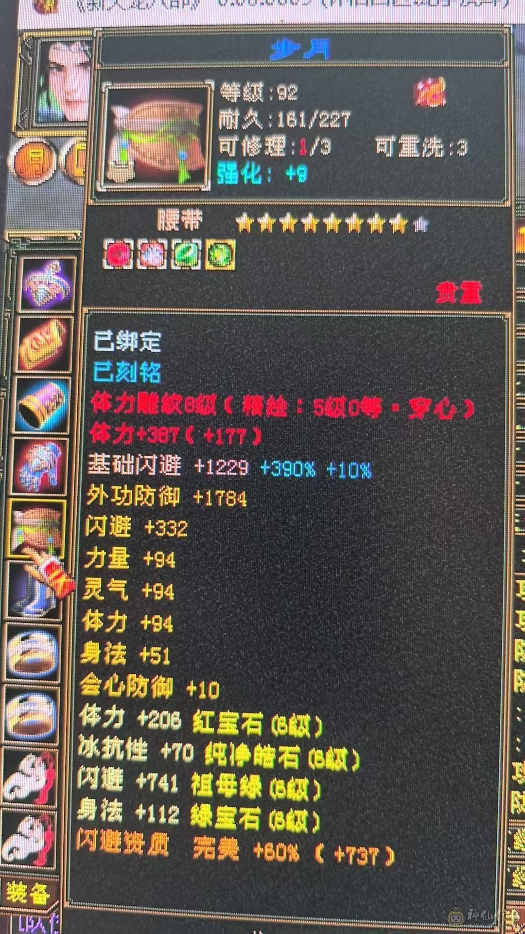 六级玄属性  8-5雕文 双节快乐