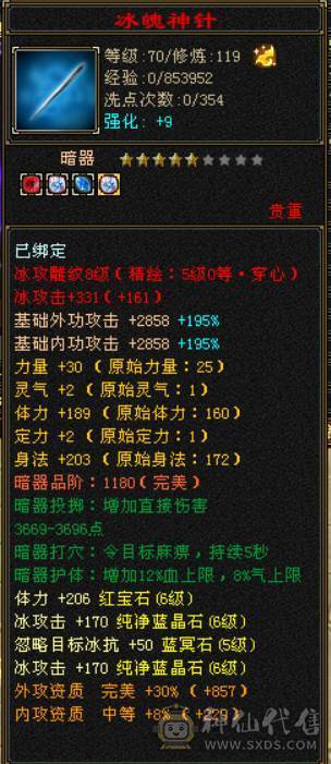  『晴天推荐』满6体属 8雕 50W血 冰火玄三修 5神 武境通脉112+74 10盟会 3级金箍棒