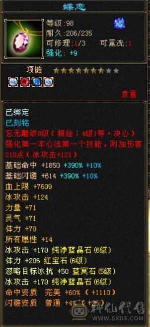  『晴天推荐』满6体属 8雕 50W血 冰火玄三修 5神 武境通脉112+74 10盟会 3级金箍棒
