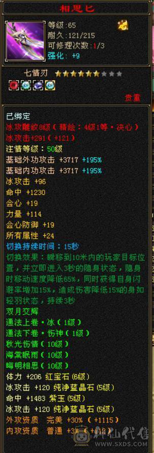  『晴天推荐』满6体属 8雕 50W血 冰火玄三修 5神 武境通脉112+74 10盟会 3级金箍棒