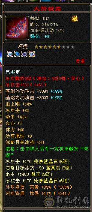  『晴天推荐』满6体属 8雕 50W血 冰火玄三修 5神 武境通脉112+74 10盟会 3级金箍棒
