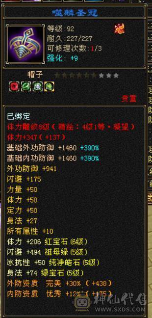  『晴天推荐』满6体属 8雕 50W血 冰火玄三修 5神 武境通脉112+74 10盟会 3级金箍棒