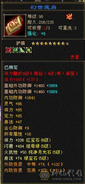  『晴天推荐』满6体属 8雕 50W血 冰火玄三修 5神 武境通脉112+74 10盟会 3级金箍棒