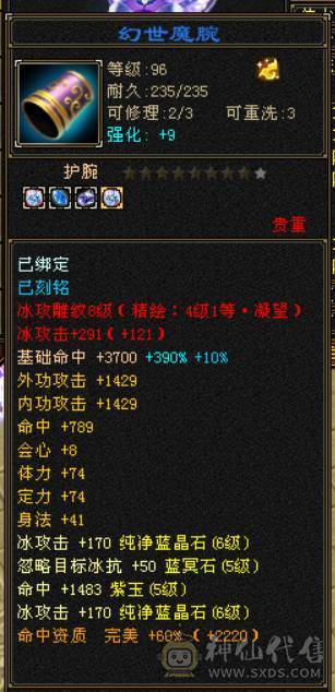  『晴天推荐』满6体属 8雕 50W血 冰火玄三修 5神 武境通脉112+74 10盟会 3级金箍棒