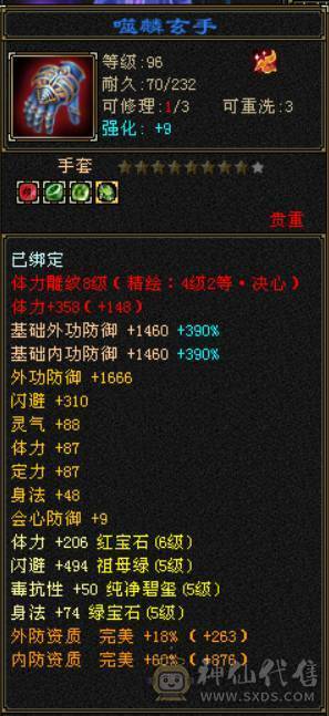  『晴天推荐』满6体属 8雕 50W血 冰火玄三修 5神 武境通脉112+74 10盟会 3级金箍棒