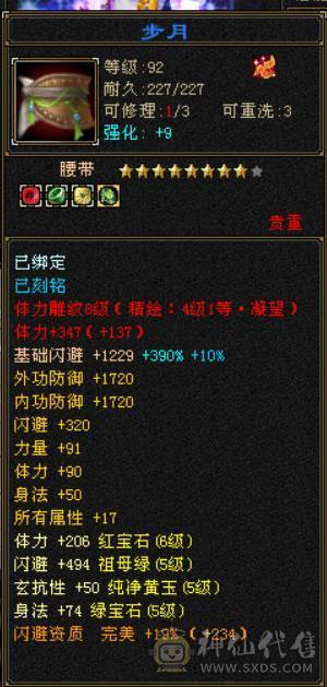  『晴天推荐』满6体属 8雕 50W血 冰火玄三修 5神 武境通脉112+74 10盟会 3级金箍棒
