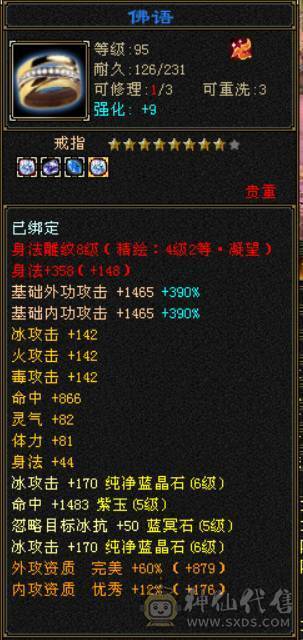  『晴天推荐』满6体属 8雕 50W血 冰火玄三修 5神 武境通脉112+74 10盟会 3级金箍棒