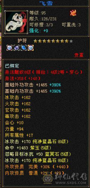  『晴天推荐』满6体属 8雕 50W血 冰火玄三修 5神 武境通脉112+74 10盟会 3级金箍棒