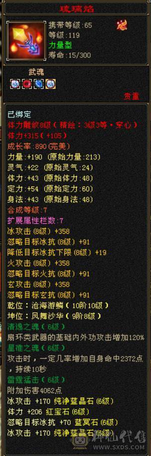  『晴天推荐』满6体属 8雕 50W血 冰火玄三修 5神 武境通脉112+74 10盟会 3级金箍棒