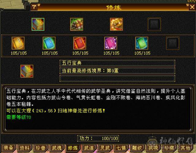  『晴天推荐』满6体属 8雕 50W血 冰火玄三修 5神 武境通脉112+74 10盟会 3级金箍棒