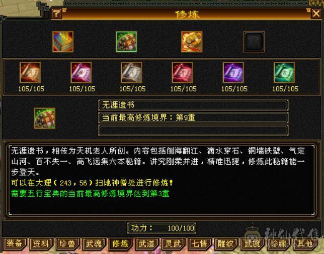  『晴天推荐』满6体属 8雕 50W血 冰火玄三修 5神 武境通脉112+74 10盟会 3级金箍棒