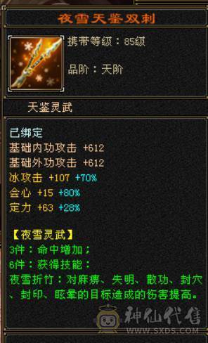  『晴天推荐』满6体属 8雕 50W血 冰火玄三修 5神 武境通脉112+74 10盟会 3级金箍棒