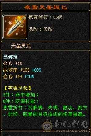  『晴天推荐』满6体属 8雕 50W血 冰火玄三修 5神 武境通脉112+74 10盟会 3级金箍棒