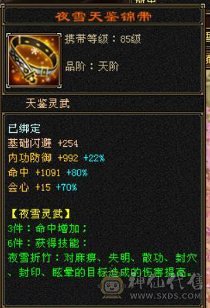  『晴天推荐』满6体属 8雕 50W血 冰火玄三修 5神 武境通脉112+74 10盟会 3级金箍棒