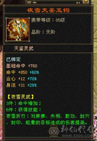  『晴天推荐』满6体属 8雕 50W血 冰火玄三修 5神 武境通脉112+74 10盟会 3级金箍棒