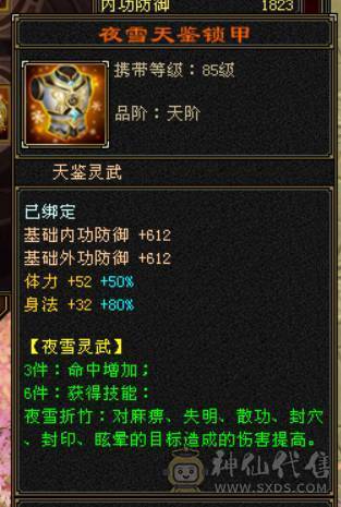  『晴天推荐』满6体属 8雕 50W血 冰火玄三修 5神 武境通脉112+74 10盟会 3级金箍棒