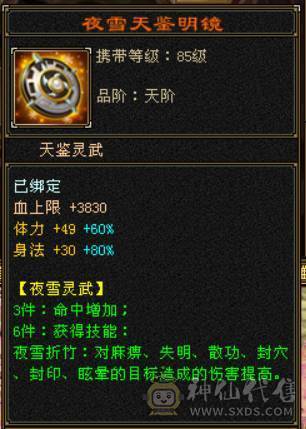  『晴天推荐』满6体属 8雕 50W血 冰火玄三修 5神 武境通脉112+74 10盟会 3级金箍棒