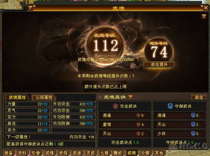 『晴天推荐』满6体属 8雕 50W血 冰火玄三修 5神 武境通脉112+74 10盟会 3级金箍棒