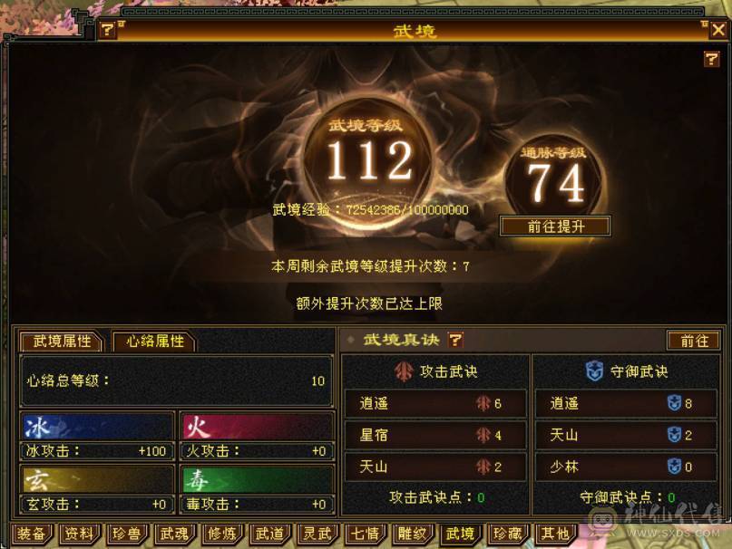  『晴天推荐』满6体属 8雕 50W血 冰火玄三修 5神 武境通脉112+74 10盟会 3级金箍棒