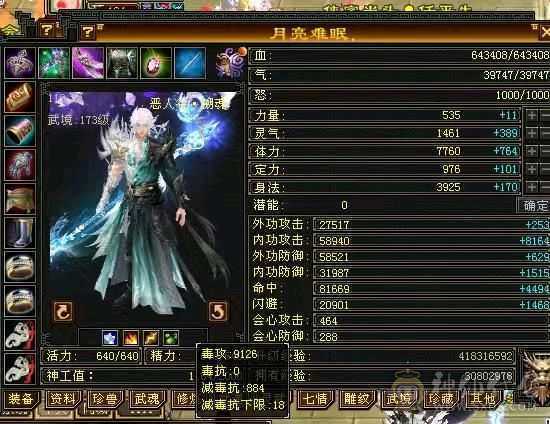 6级恶人谷，属性雕文10-10，8万命中，8869属（裸属））