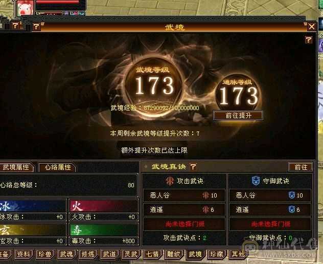 6级恶人谷，属性雕文10-10，8万命中，8869属（裸属））