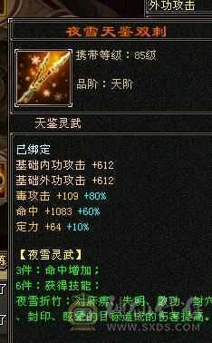 6级恶人谷，属性雕文10-10，8万命中，8869属（裸属））