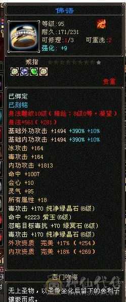 6级恶人谷，属性雕文10-10，8万命中，8869属（裸属））