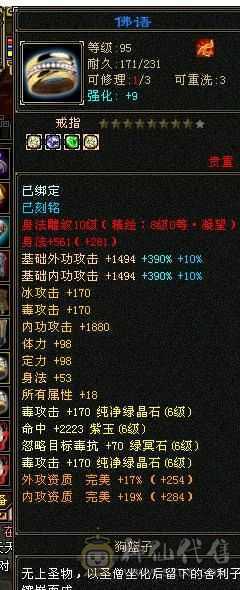6级恶人谷，属性雕文10-10，8万命中，8869属（裸属））