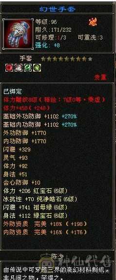 6级恶人谷，属性雕文10-10，8万命中，8869属（裸属））