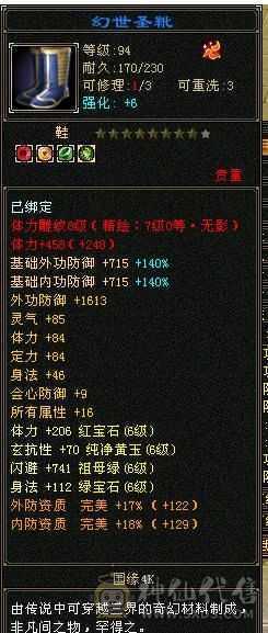 6级恶人谷，属性雕文10-10，8万命中，8869属（裸属））