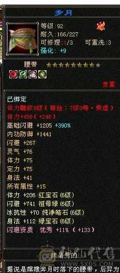 6级恶人谷，属性雕文10-10，8万命中，8869属（裸属））