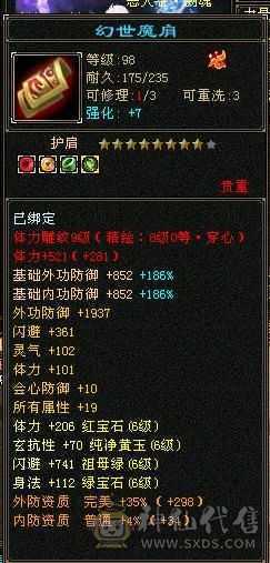 6级恶人谷，属性雕文10-10，8万命中，8869属（裸属））