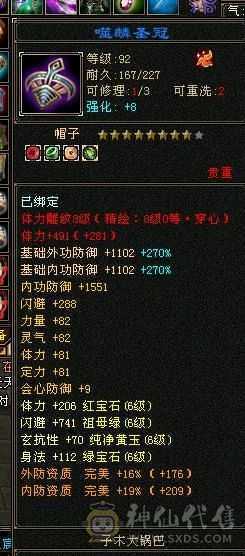 6级恶人谷，属性雕文10-10，8万命中，8869属（裸属））