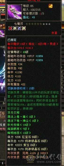 6级恶人谷，属性雕文10-10，8万命中，8869属（裸属））