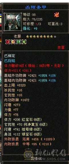 6级恶人谷，属性雕文10-10，8万命中，8869属（裸属））