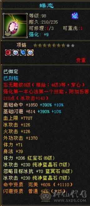 『晴天推荐』7属 10雕 新雕文7级 裸减1000+ 纹刻7级 6神青龙 武境通脉151+140 盟会双十 外观拉满 双周年坐骑 带88号商店