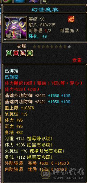 『晴天推荐』7属 10雕 新雕文7级 裸减1000+ 纹刻7级 6神青龙 武境通脉151+140 盟会双十 外观拉满 双周年坐骑 带88号商店